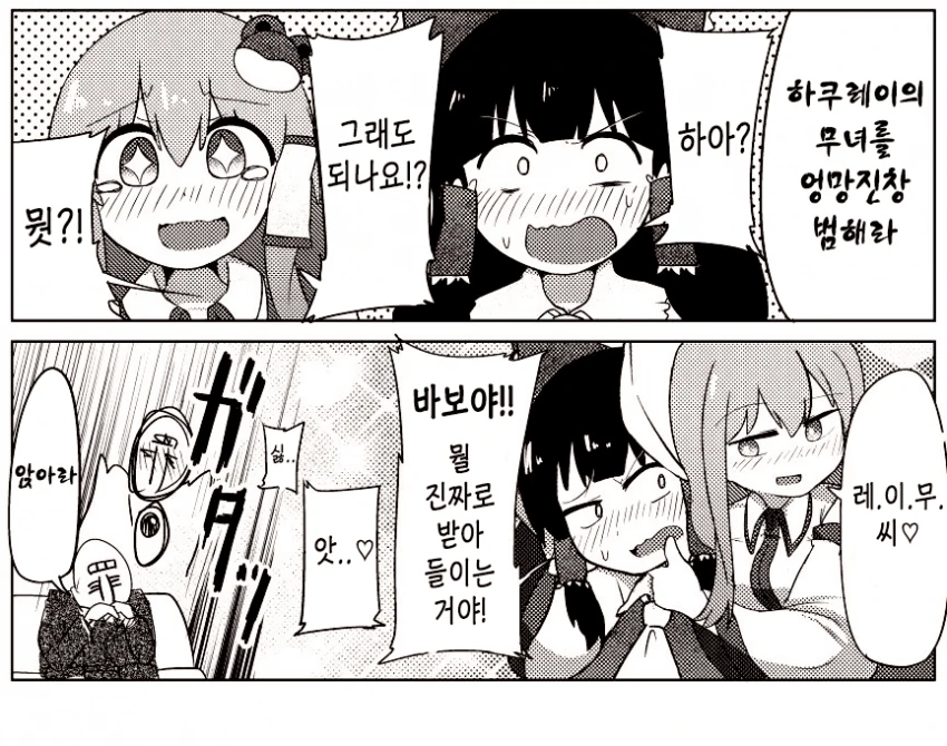 ㅂㅂ, 동방) 우효~ 초절정 미소녀 무녀를 둘이나 납치했다구.manga - 이미지 2