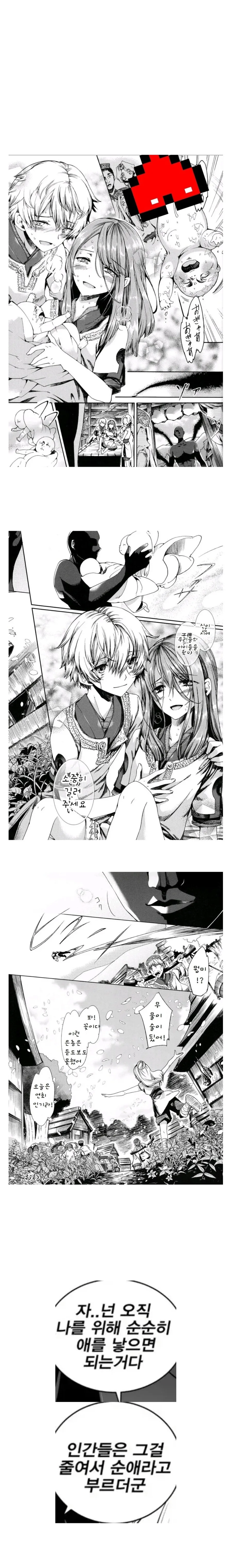 순애)남자 순애의 신.manga - 이미지 6
