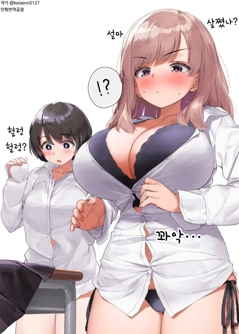 [끈ㅍㅌ] 옷이 안 맞는 만화