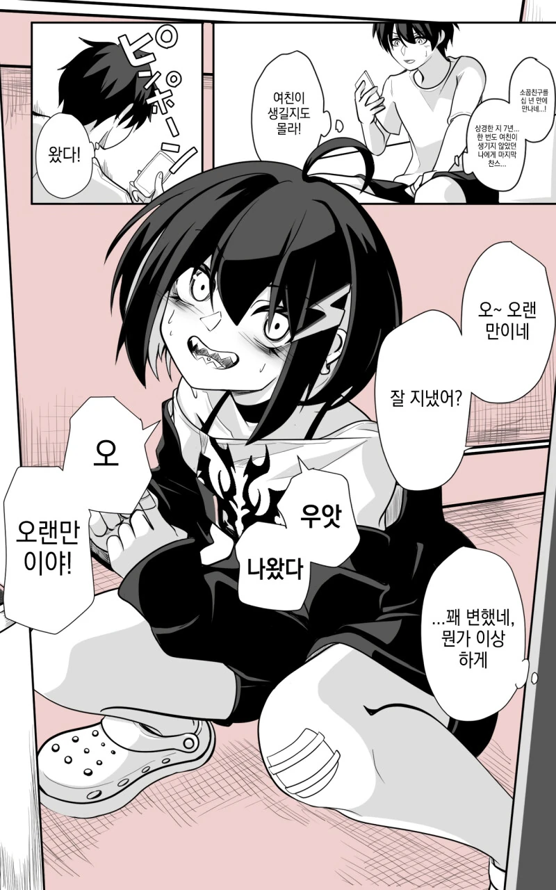 소꿉친구인줄 알았는데 위허한 여자였다 1~6화 만화