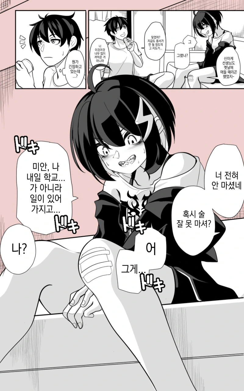 소꿉친구인줄 알았는데 위허한 여자였다 1~6화 만화 - 이미지 2