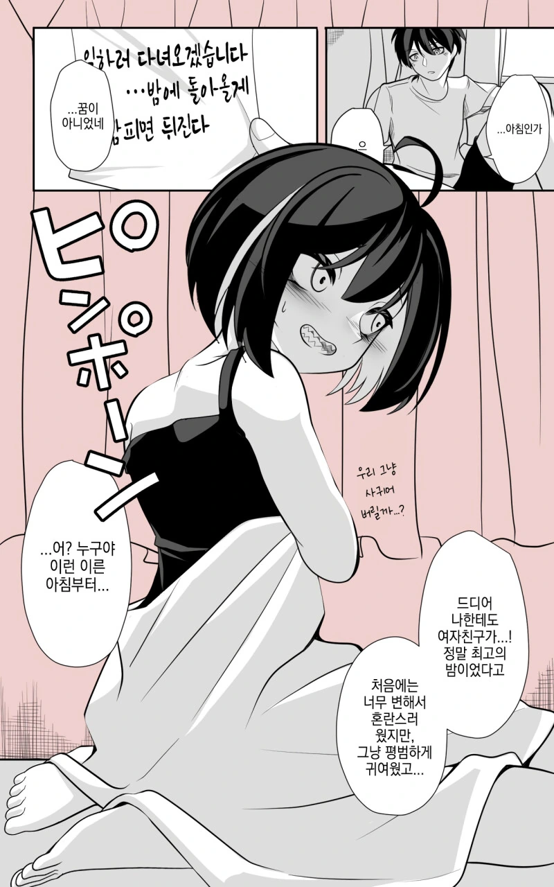 소꿉친구인줄 알았는데 위허한 여자였다 1~6화 만화 - 이미지 4