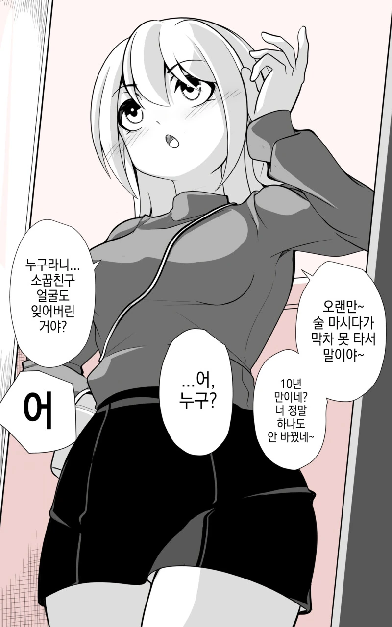 소꿉친구인줄 알았는데 위허한 여자였다 1~6화 만화 - 이미지 5