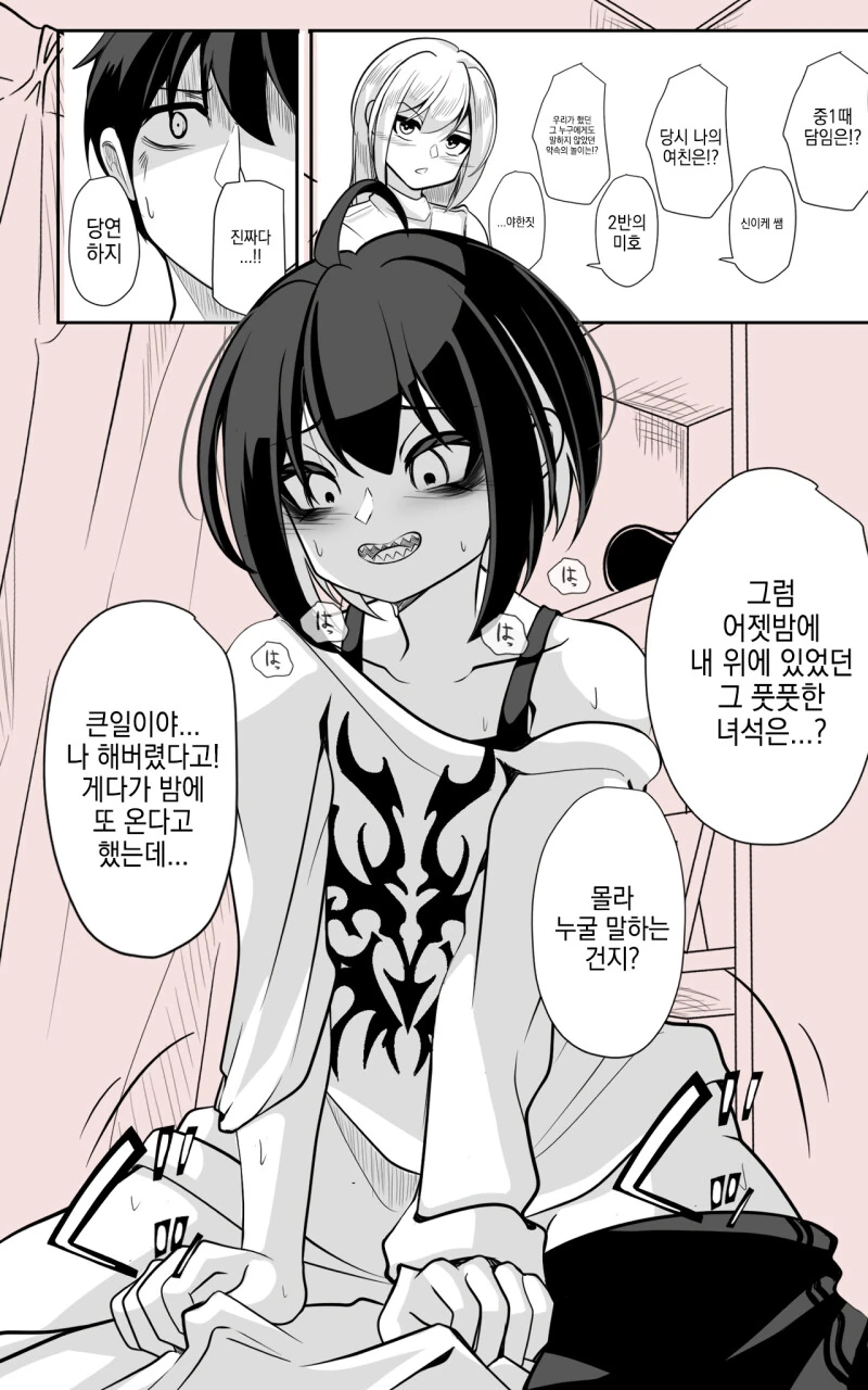 소꿉친구인줄 알았는데 위허한 여자였다 1~6화 만화 - 이미지 6