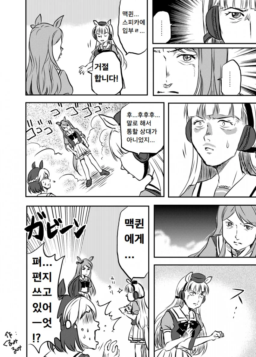 말딸) SM 마스터 맥퀸.manga 이미지 11