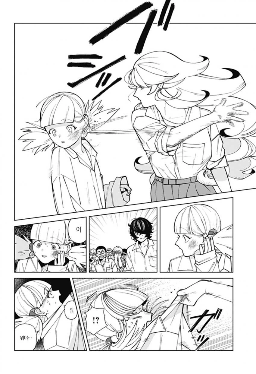 무서운 양아치 누나.manhwa 이미지 9