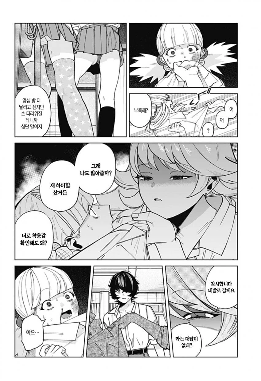 같은 반 아이가 너무 무서운.manhwa - 이미지 3