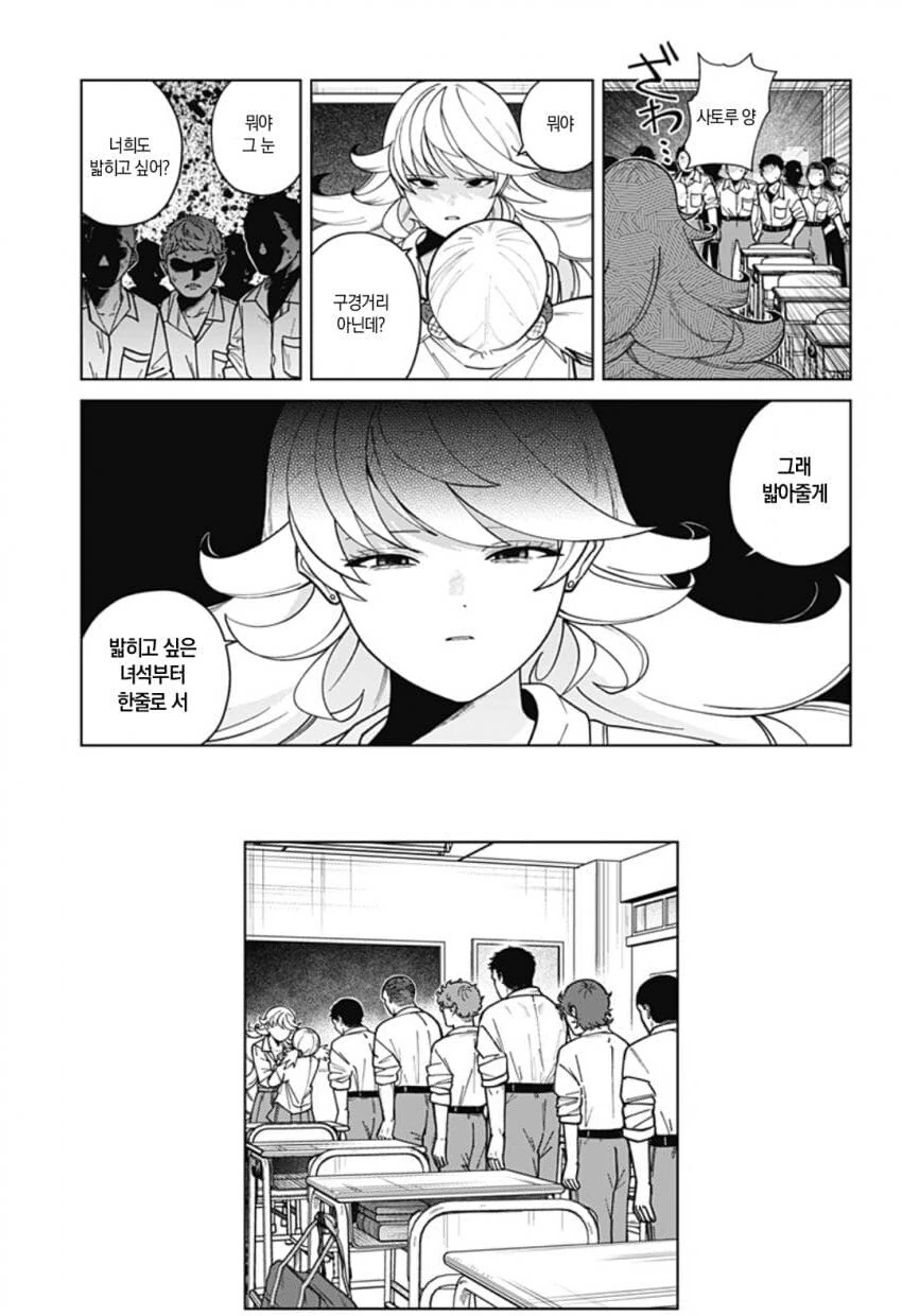 같은 반 아이가 너무 무서운.manhwa - 이미지 4