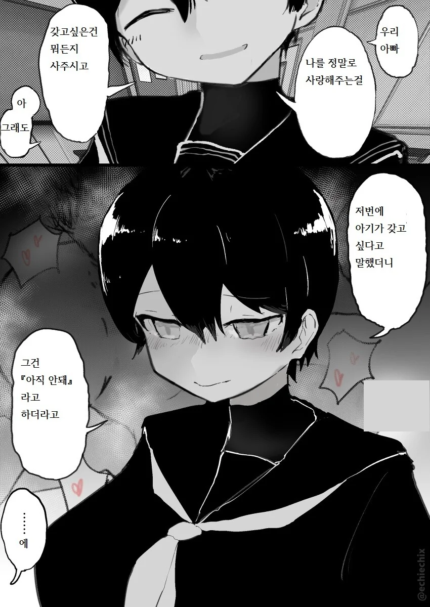 아빠와 딸.manhwa - 이미지 7