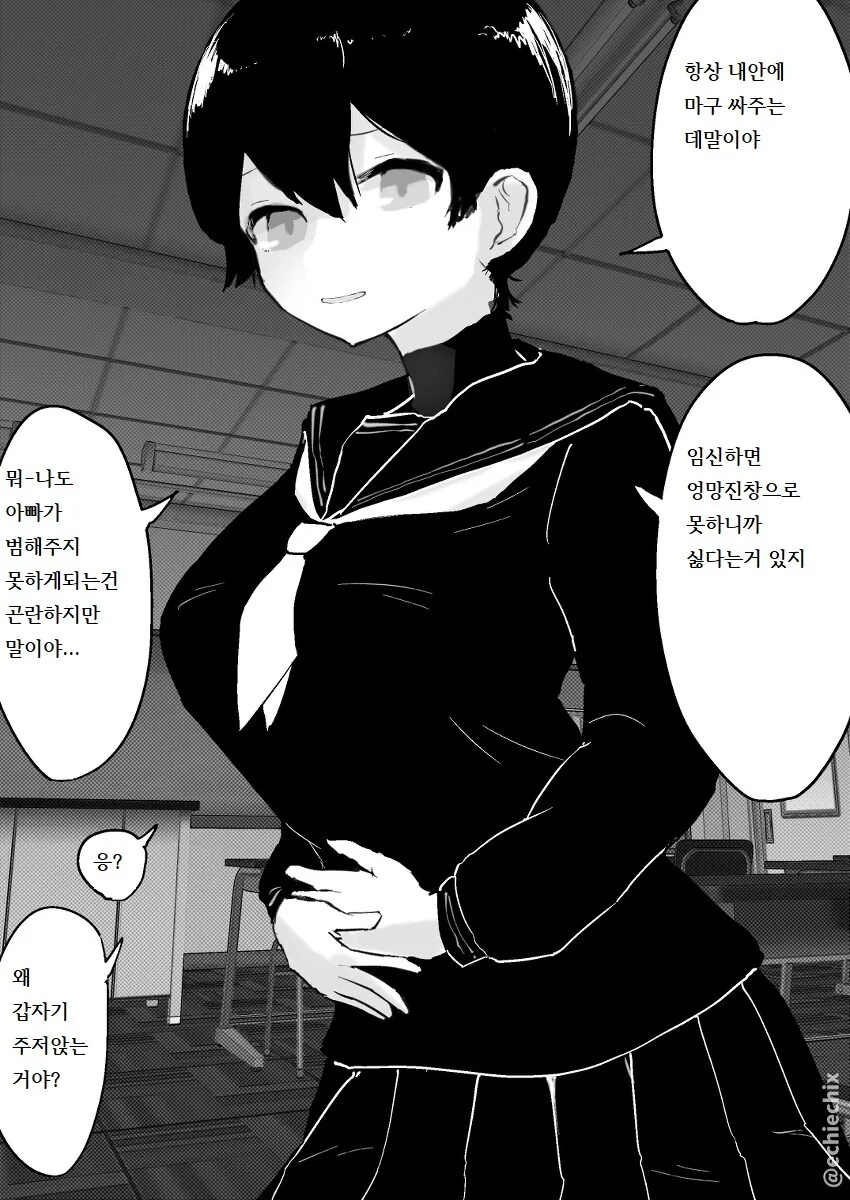 아빠와 딸.manhwa - 이미지 8