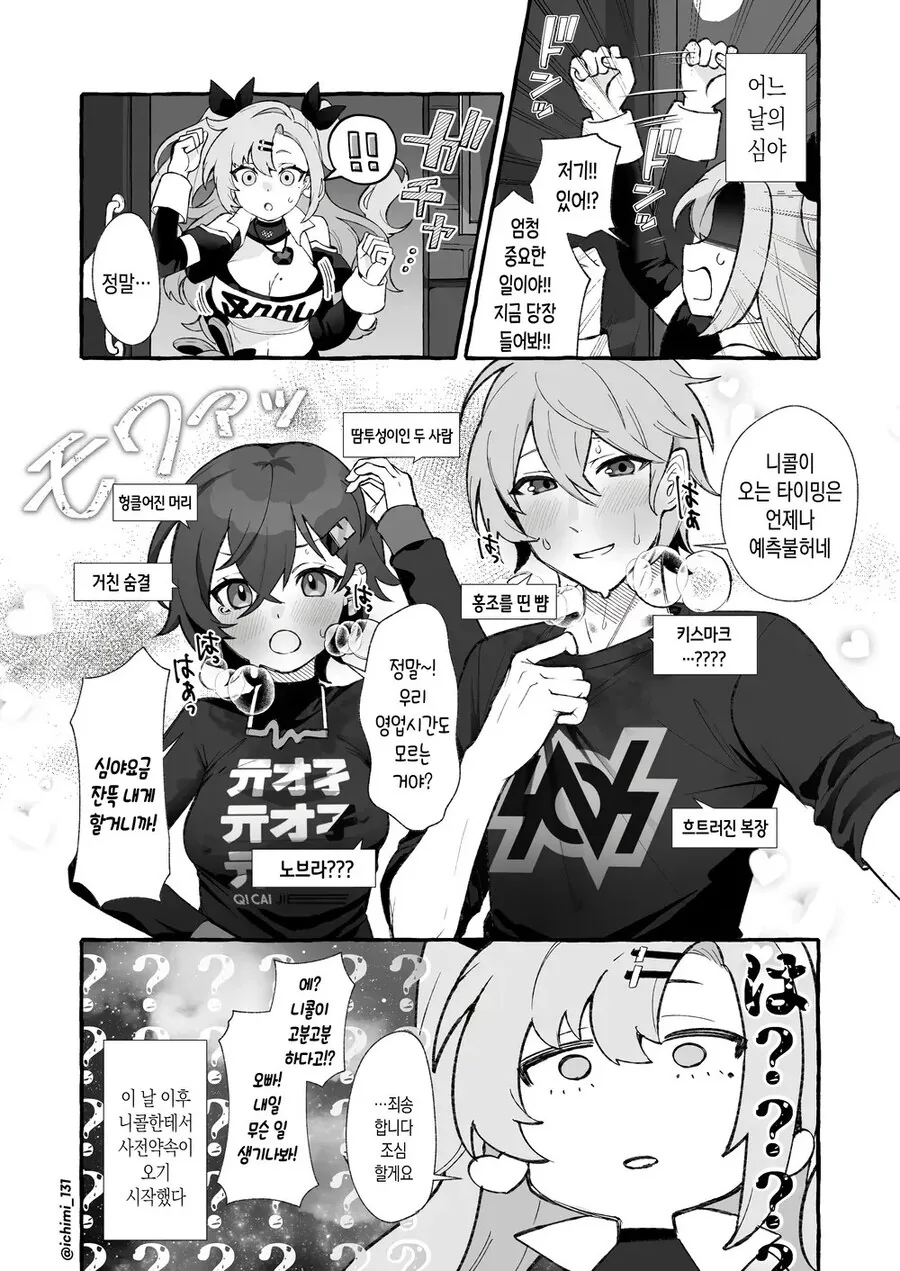 젠레스)여동생있는 사람 공감...manwha