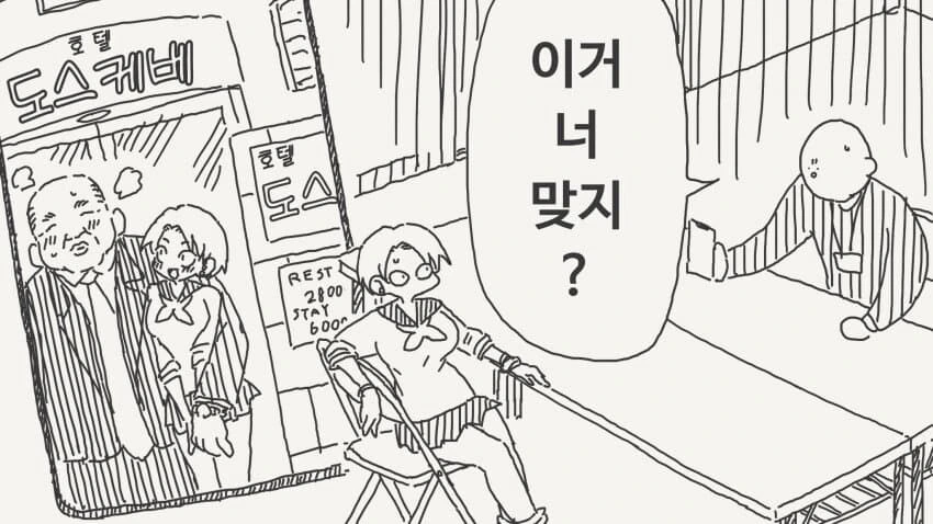 아빠랑 같이 돈가스 먹은걸 들킨 여고생manga
