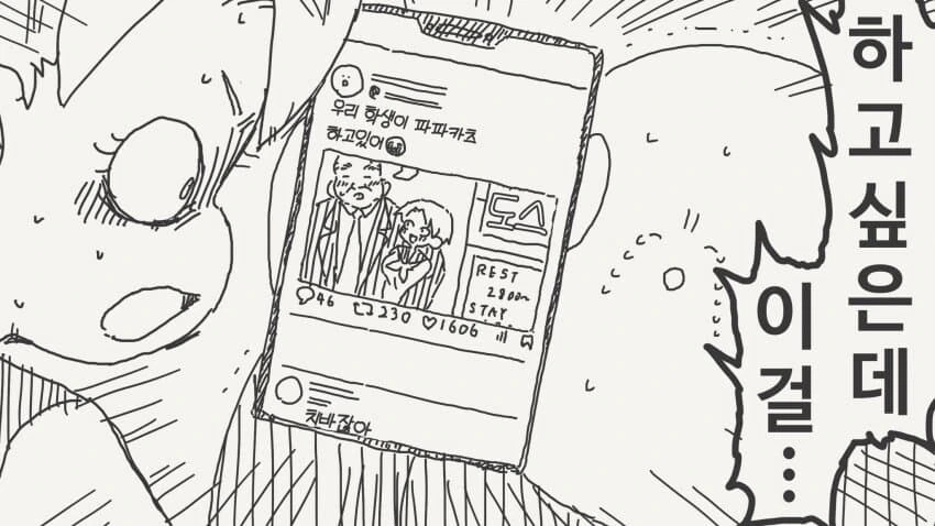 아빠랑 같이 돈가스 먹은걸 들킨 여고생manga - 이미지 4