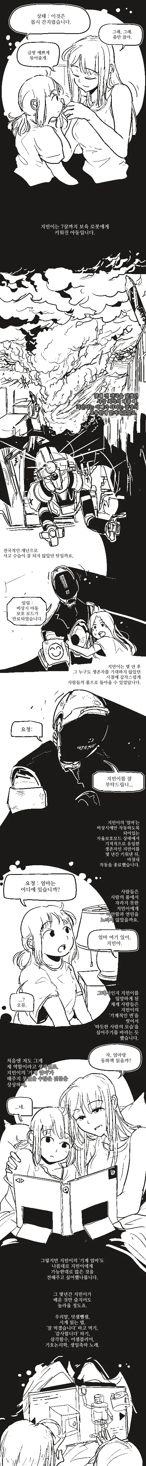 엄마가 둘이라서 좋은.manhwa