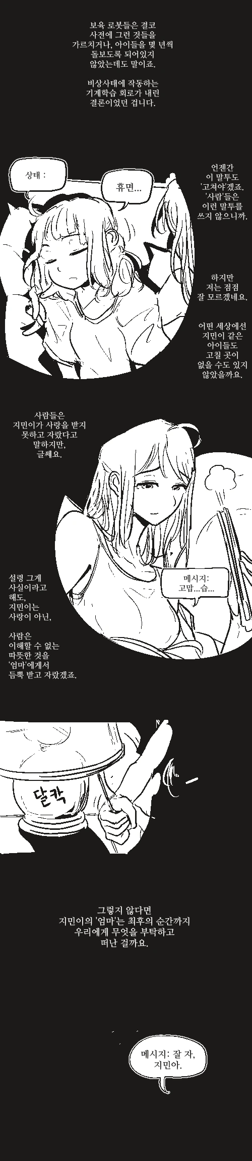 엄마가 둘이라서 좋은.manhwa - 이미지 2