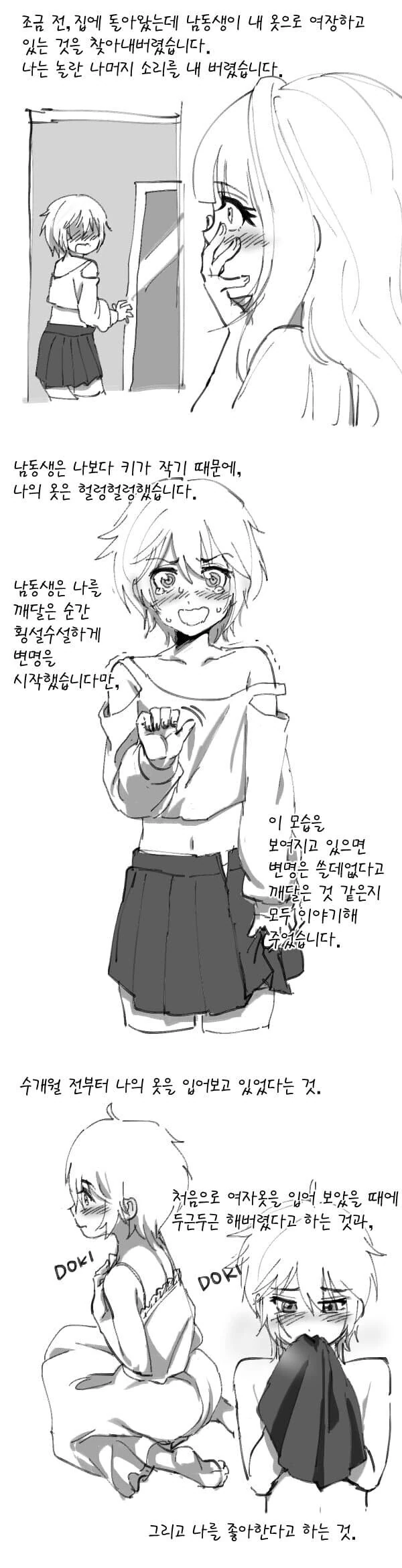 여장하고 친구 부모님 만나러 가는 만화 이미지 13