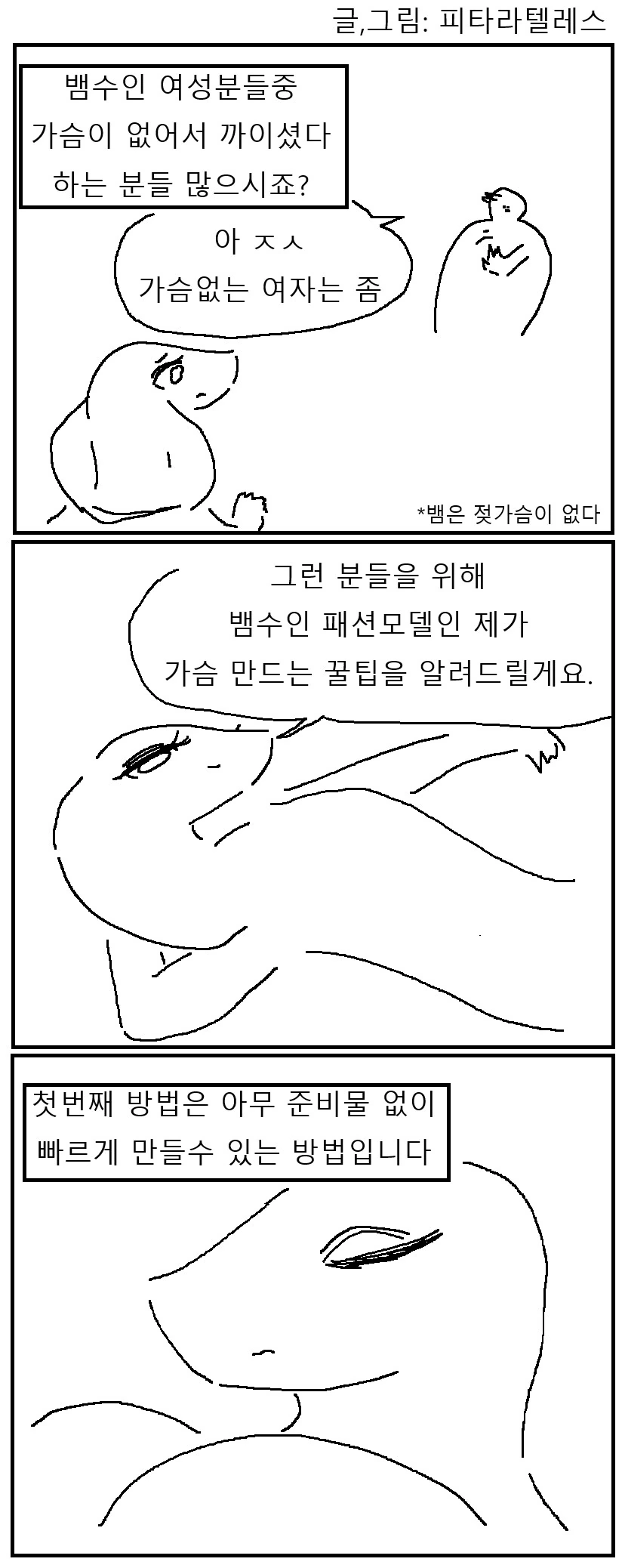 Baalbuddy)천사와 악마의 유혹.manga 이미지 6