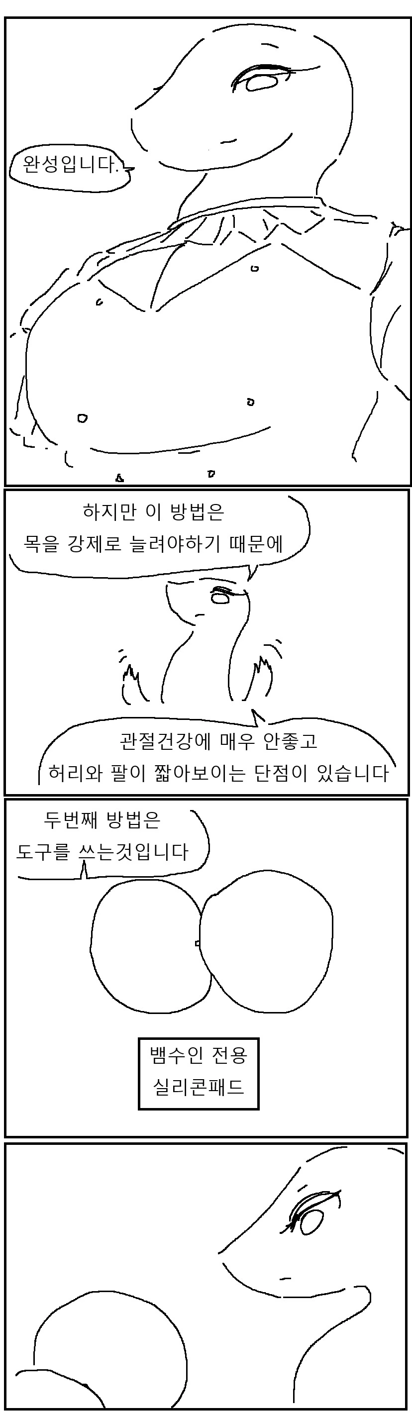 뱀 ㄱㅅ 만드는 만화 - 이미지 3