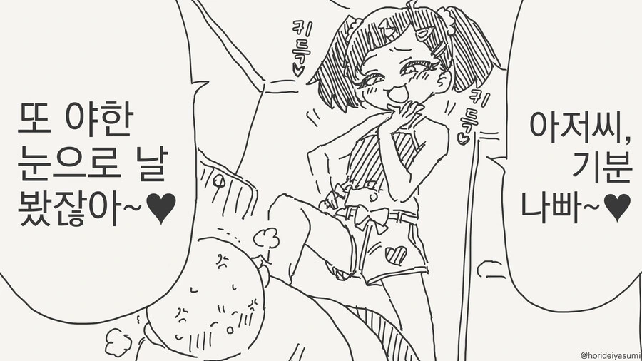 ㅁㅅㄱㅋ한테 솔직해지는 최면을 거는 manhwa