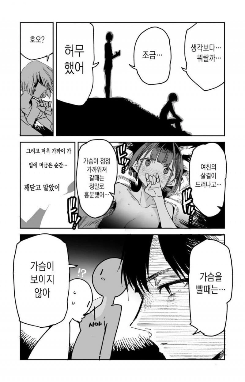 첫경험 다음날.manhwa - 이미지 2