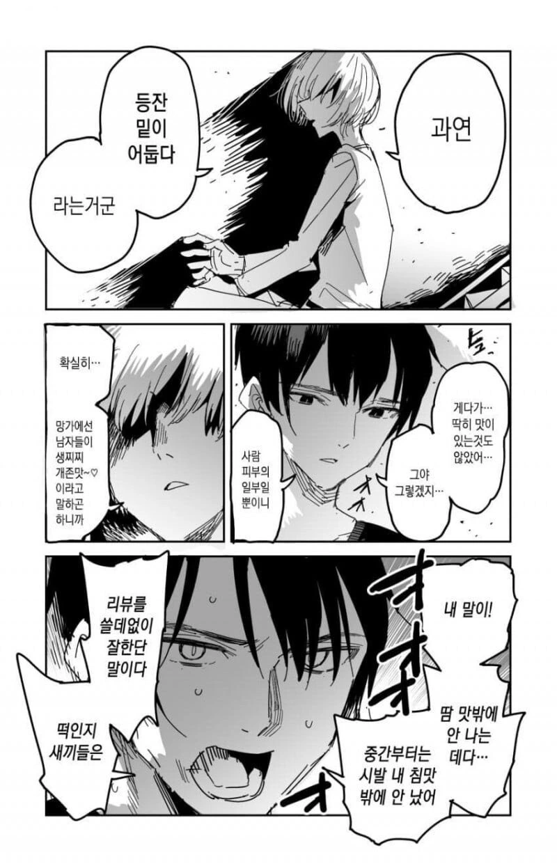 첫경험 다음날.manhwa - 이미지 3