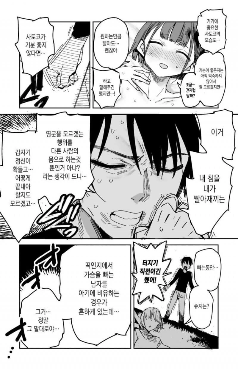 첫경험 다음날.manhwa - 이미지 4