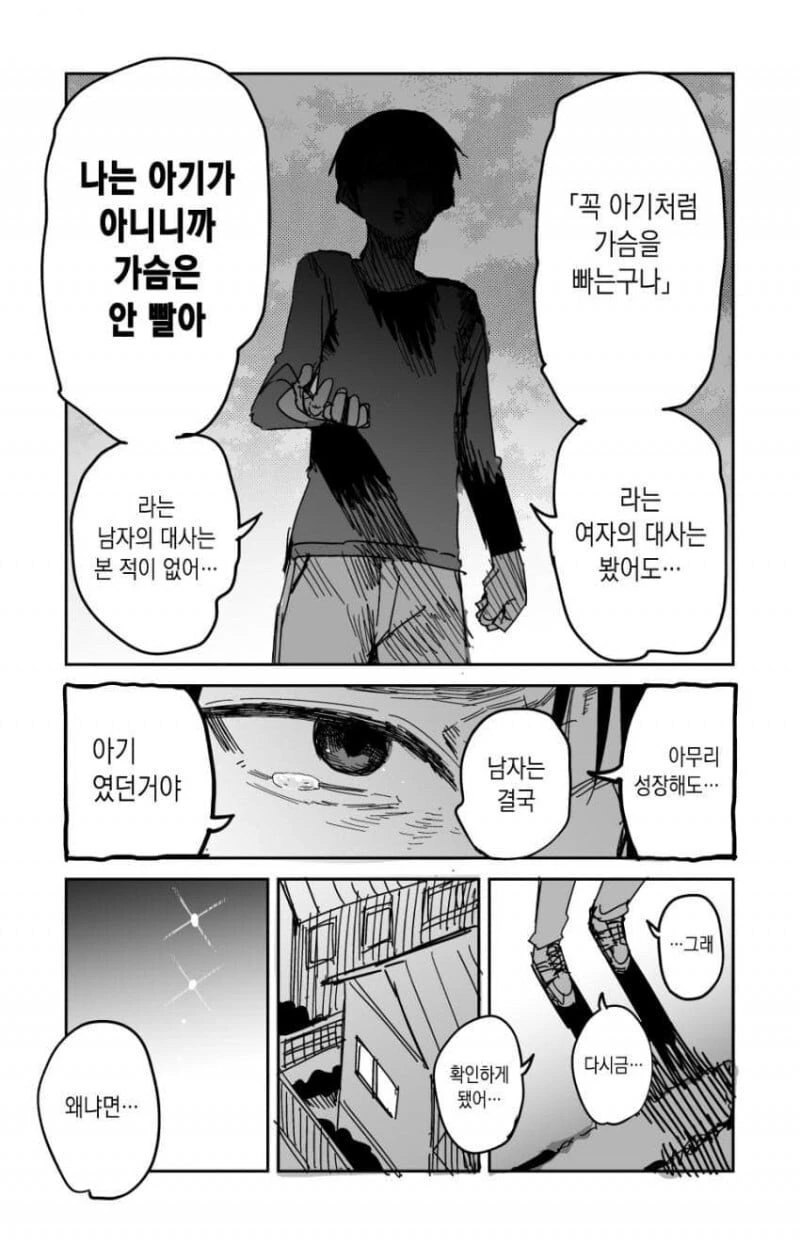 첫경험 다음날.manhwa - 이미지 5