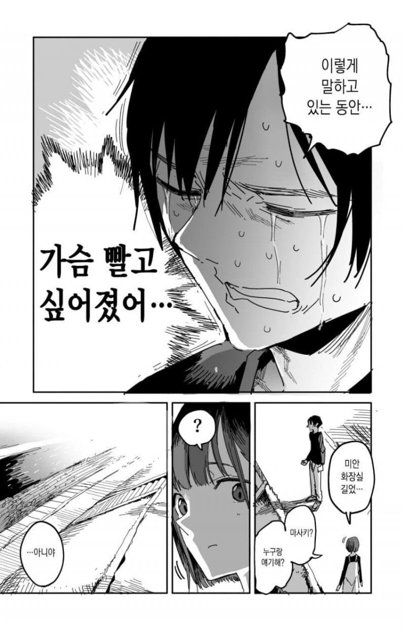 첫경험 다음날.manhwa - 이미지 6