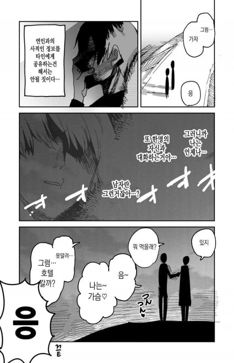 첫경험 다음날.manhwa - 이미지 7