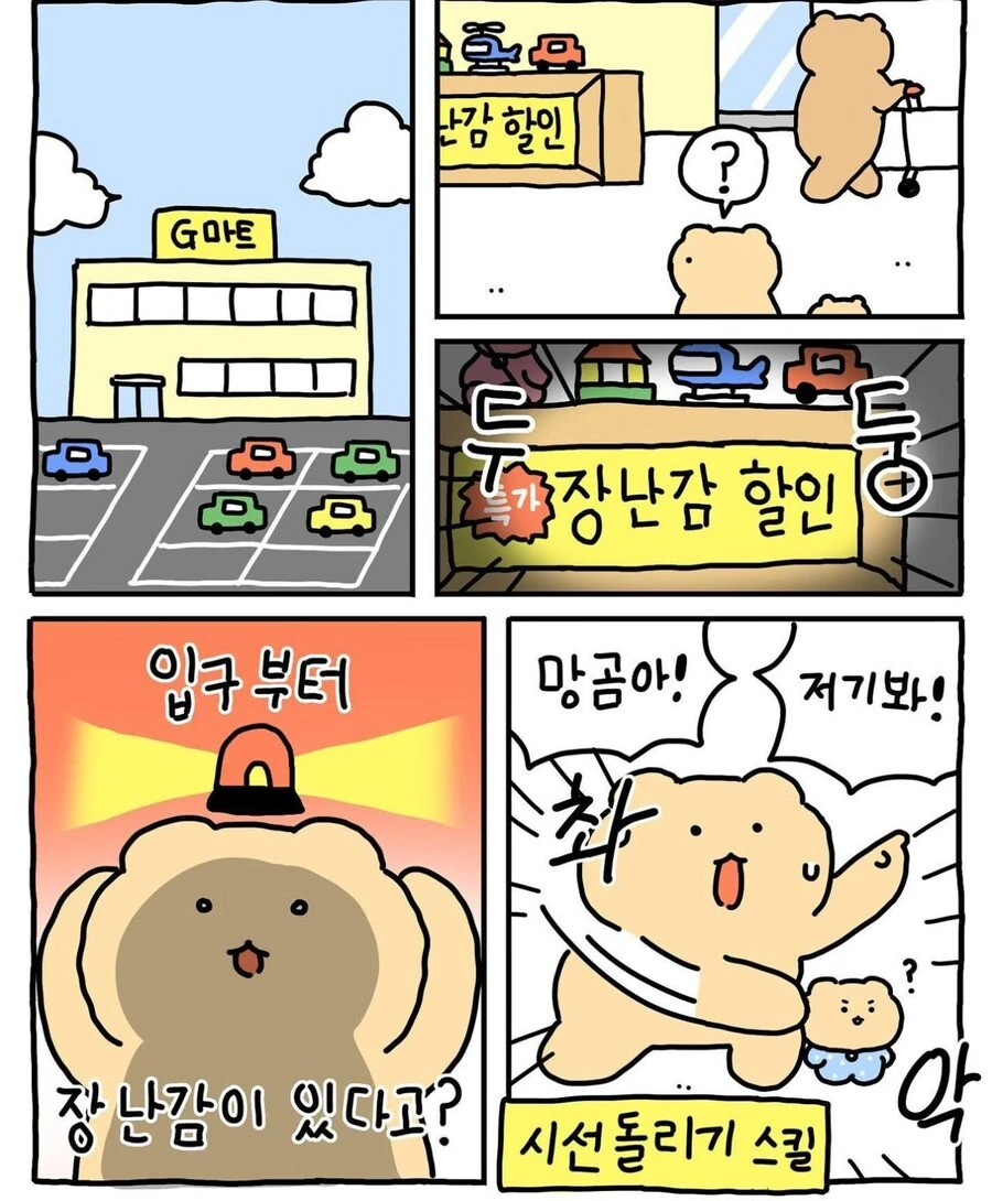 마트에 간 망곰이.manga - 이미지 2