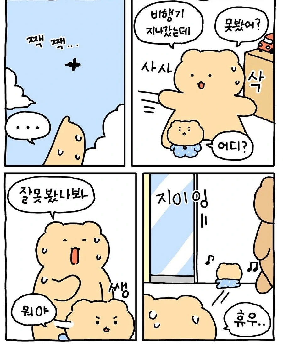 마트에 간 망곰이.manga - 이미지 3