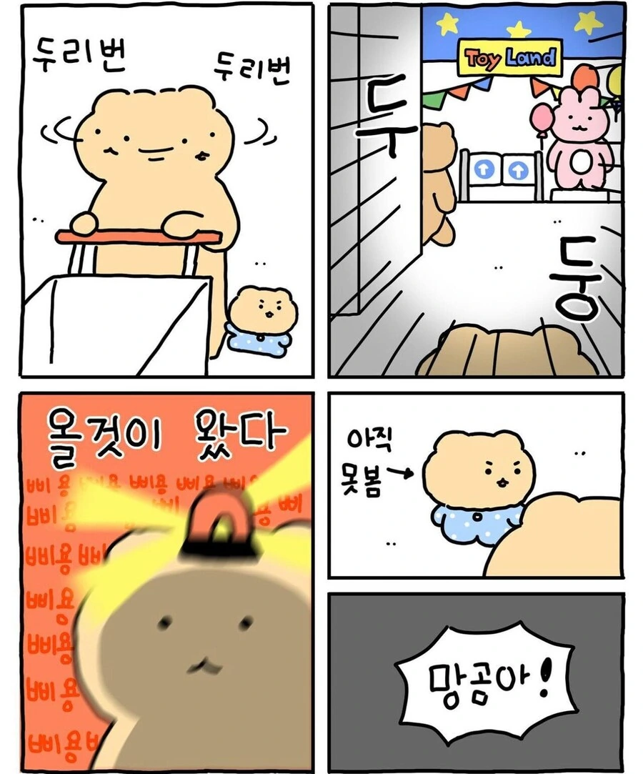 마트에 간 망곰이.manga - 이미지 4