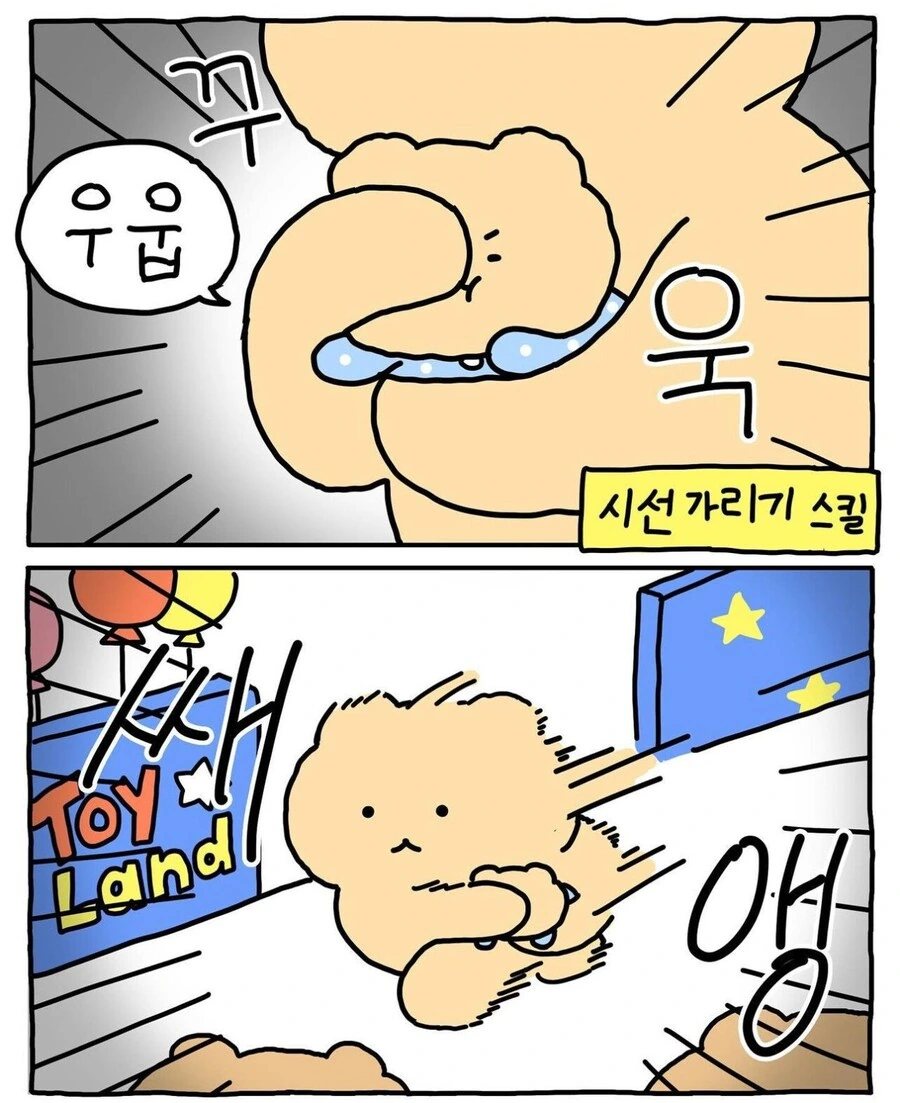 마트에 간 망곰이.manga - 이미지 5