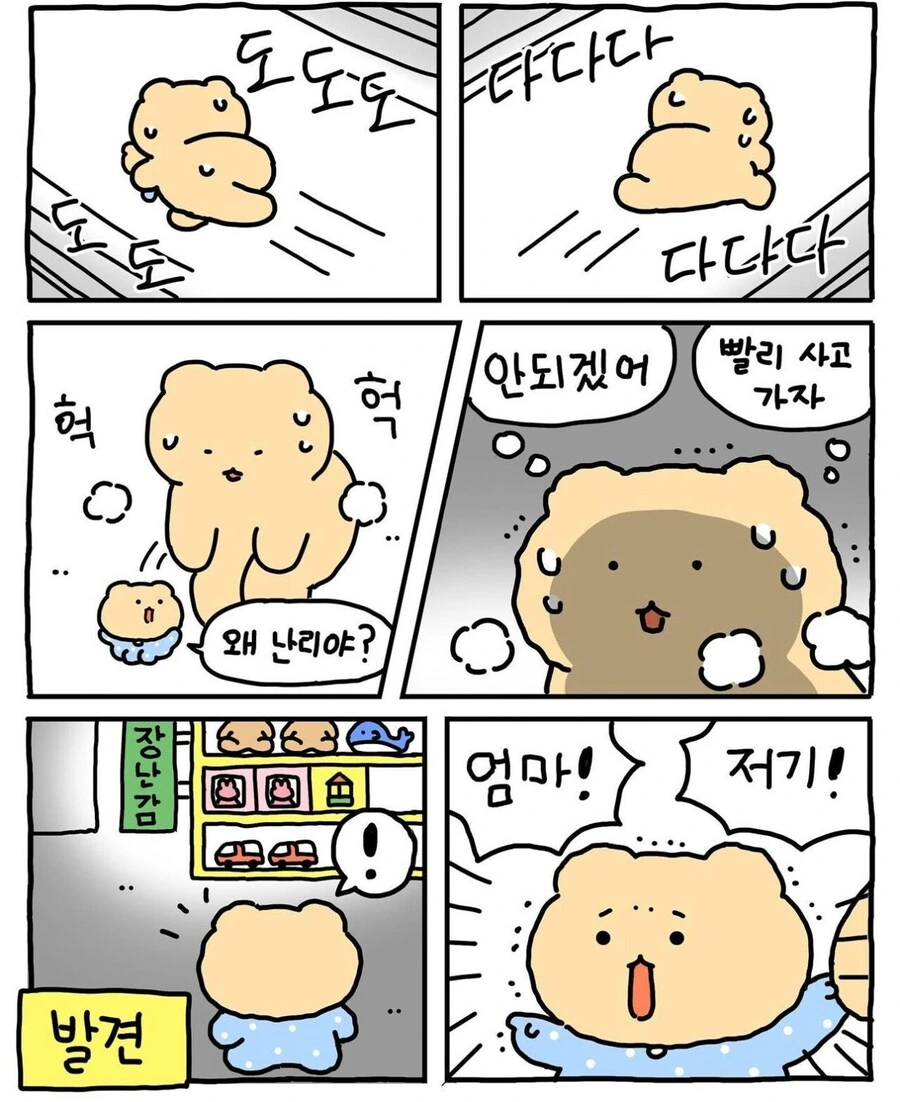 마트에 간 망곰이.manga - 이미지 6