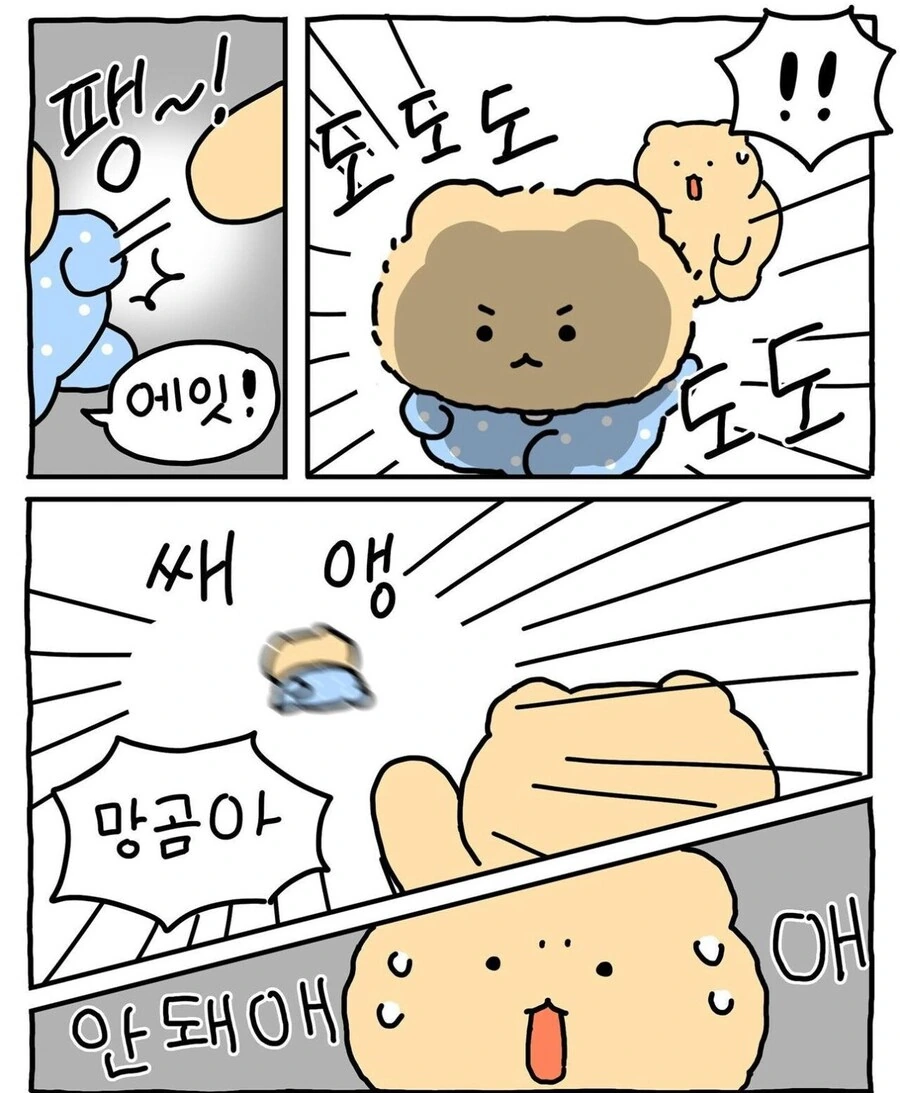 마트에 간 망곰이.manga - 이미지 7
