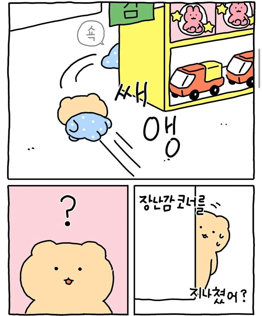 마트에 간 망곰이.manga - 이미지 8