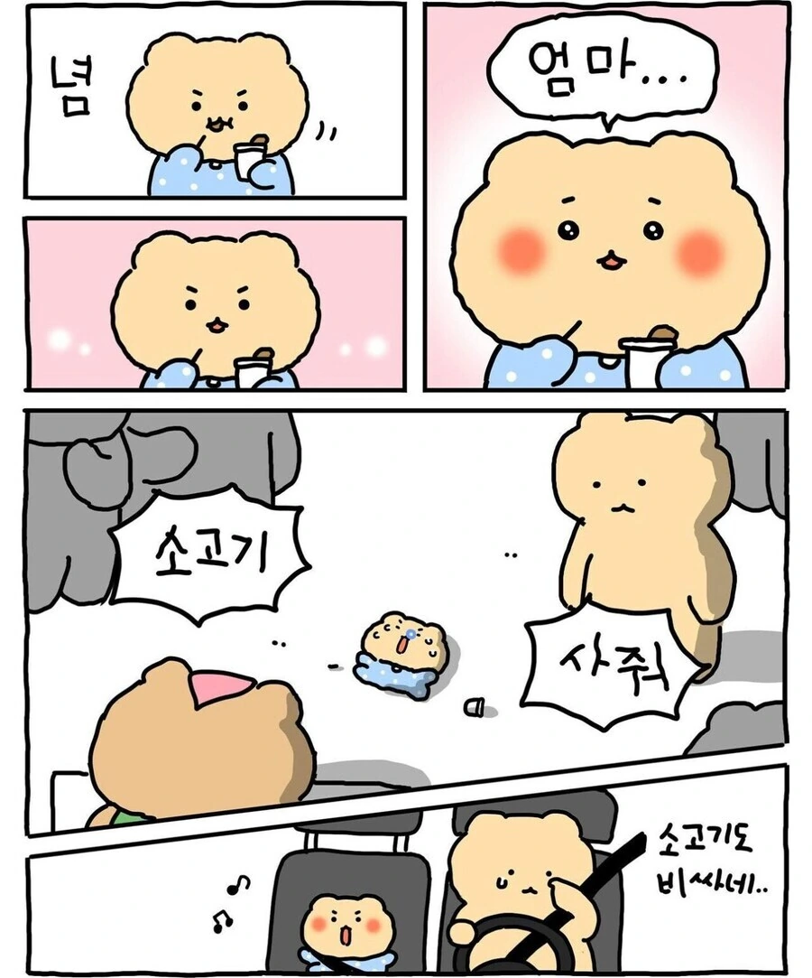 마트에 간 망곰이.manga - 이미지 10