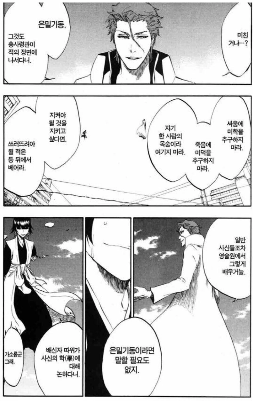 블리치) 아이젠이 싸우는 것도 멈추고 바로 잡으려 했던 장면