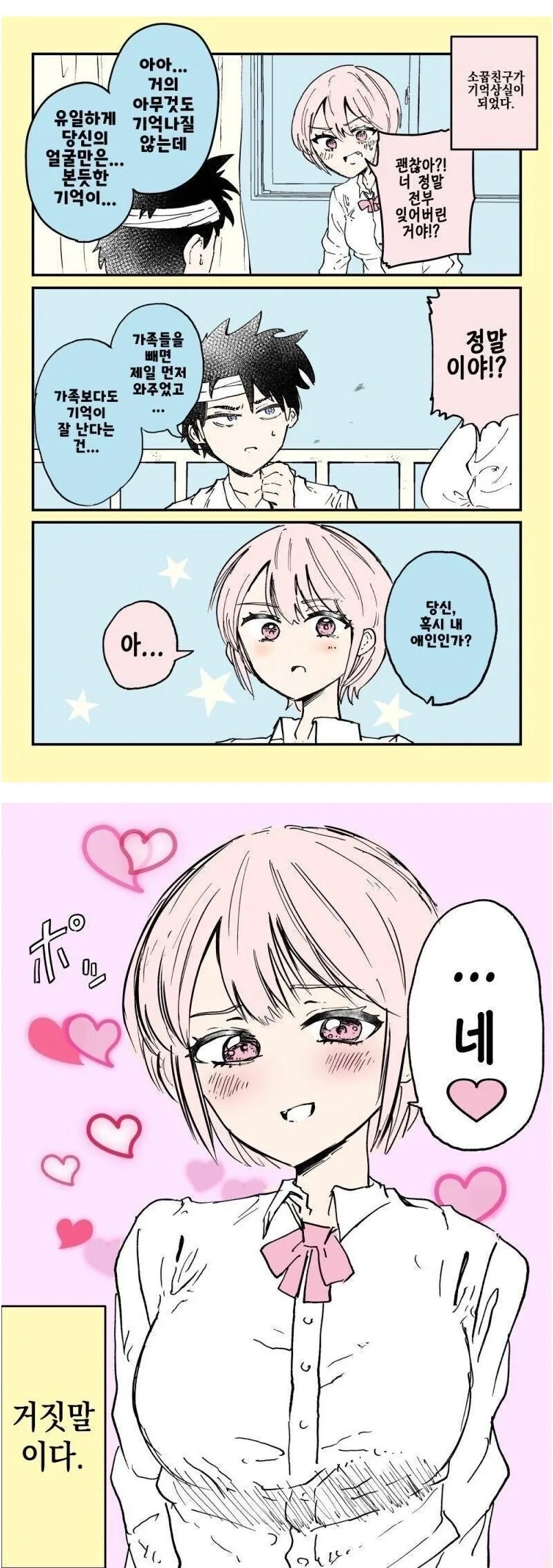 기억을 잃어버린 소꿉친구.manhwa