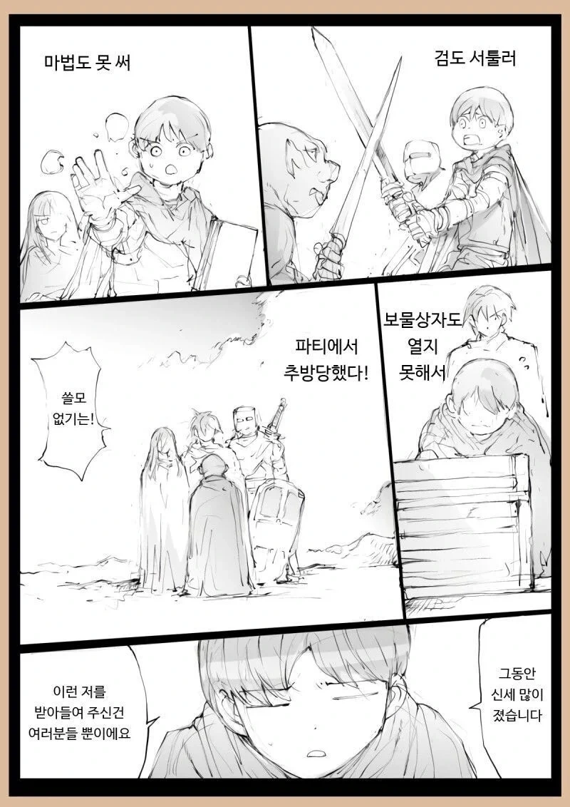 용사파티에서 추방되는 만화
