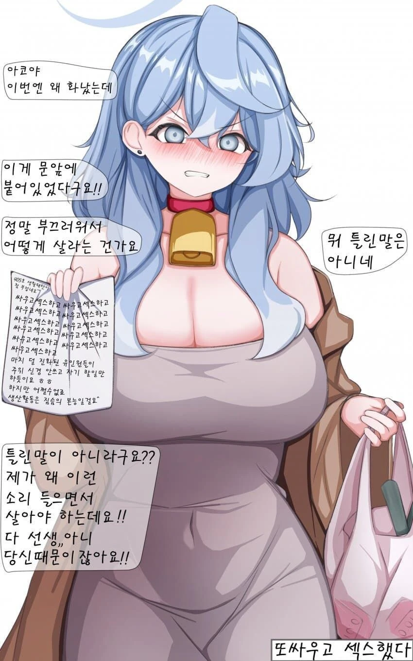 동네 부끄러워 못살겠다는 아코.manhwa