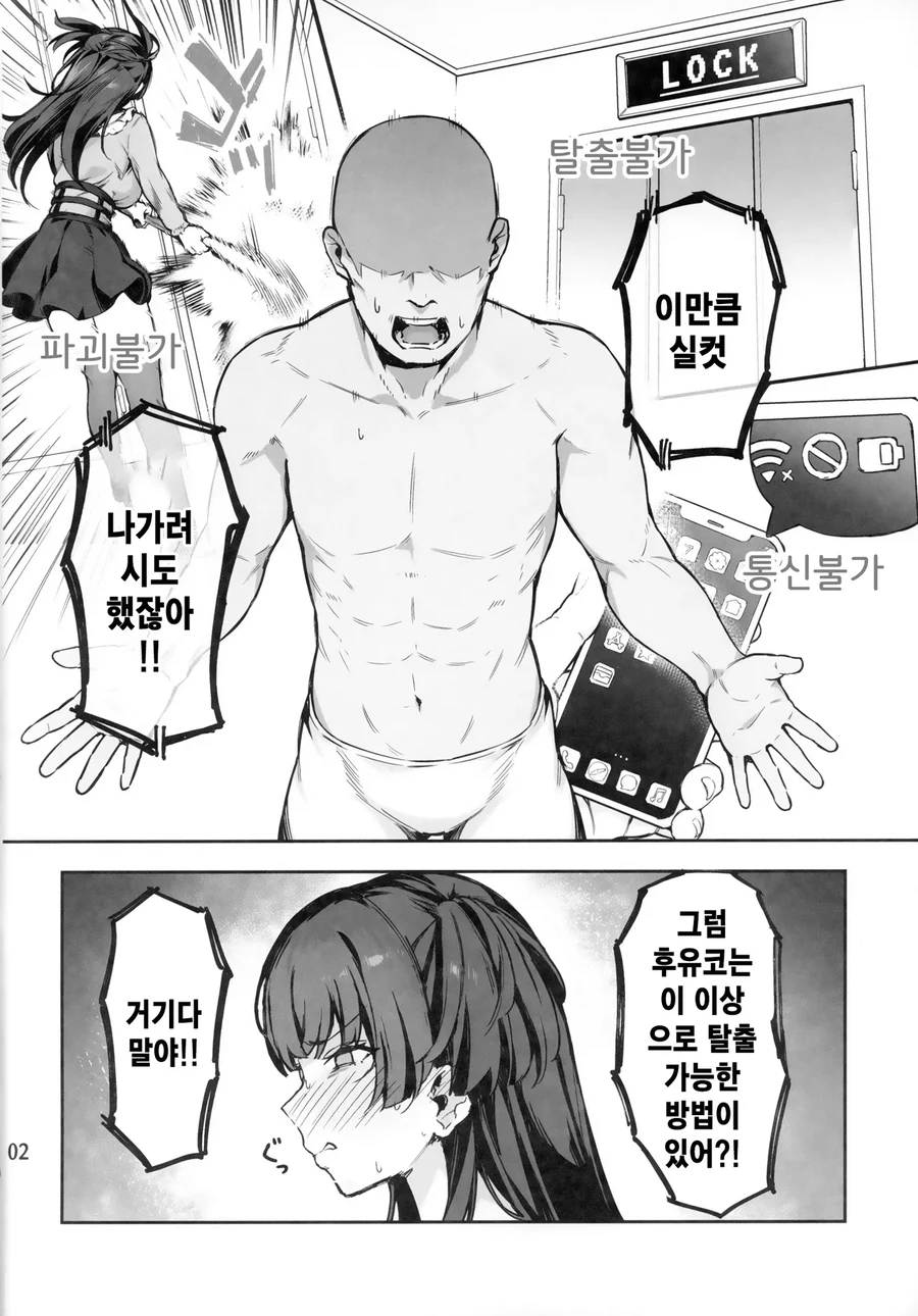 잭스하지 않으면 못나가는 방 현실.manhwa - 이미지 2