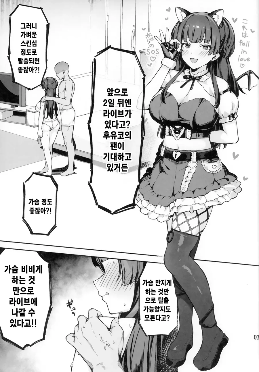 잭스하지 않으면 못나가는 방 현실.manhwa - 이미지 3