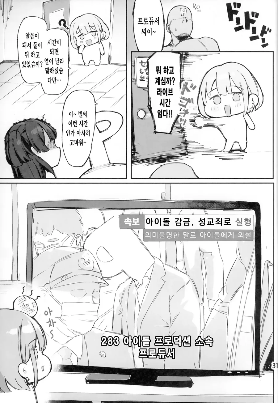 잭스하지 않으면 못나가는 방 현실.manhwa - 이미지 4
