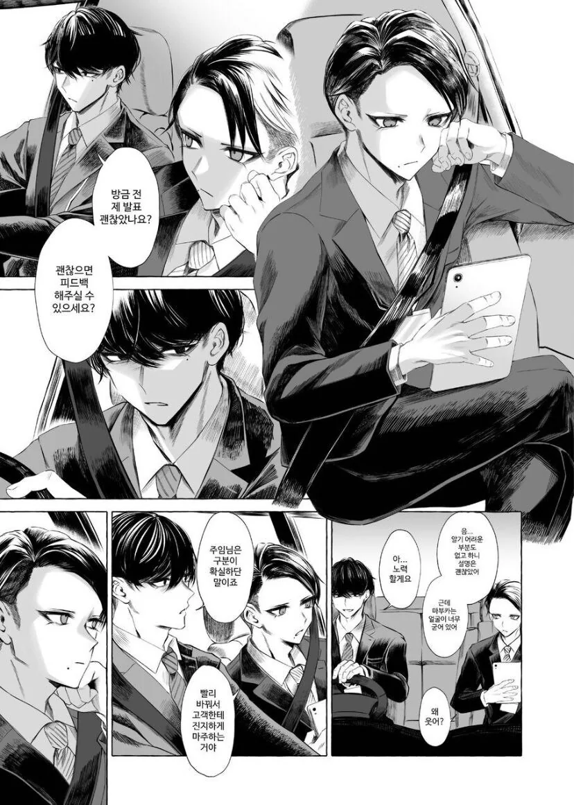 결국 ㄱㅊ으로 끝까지 해버린 조선인.Manhwa 이미지 22