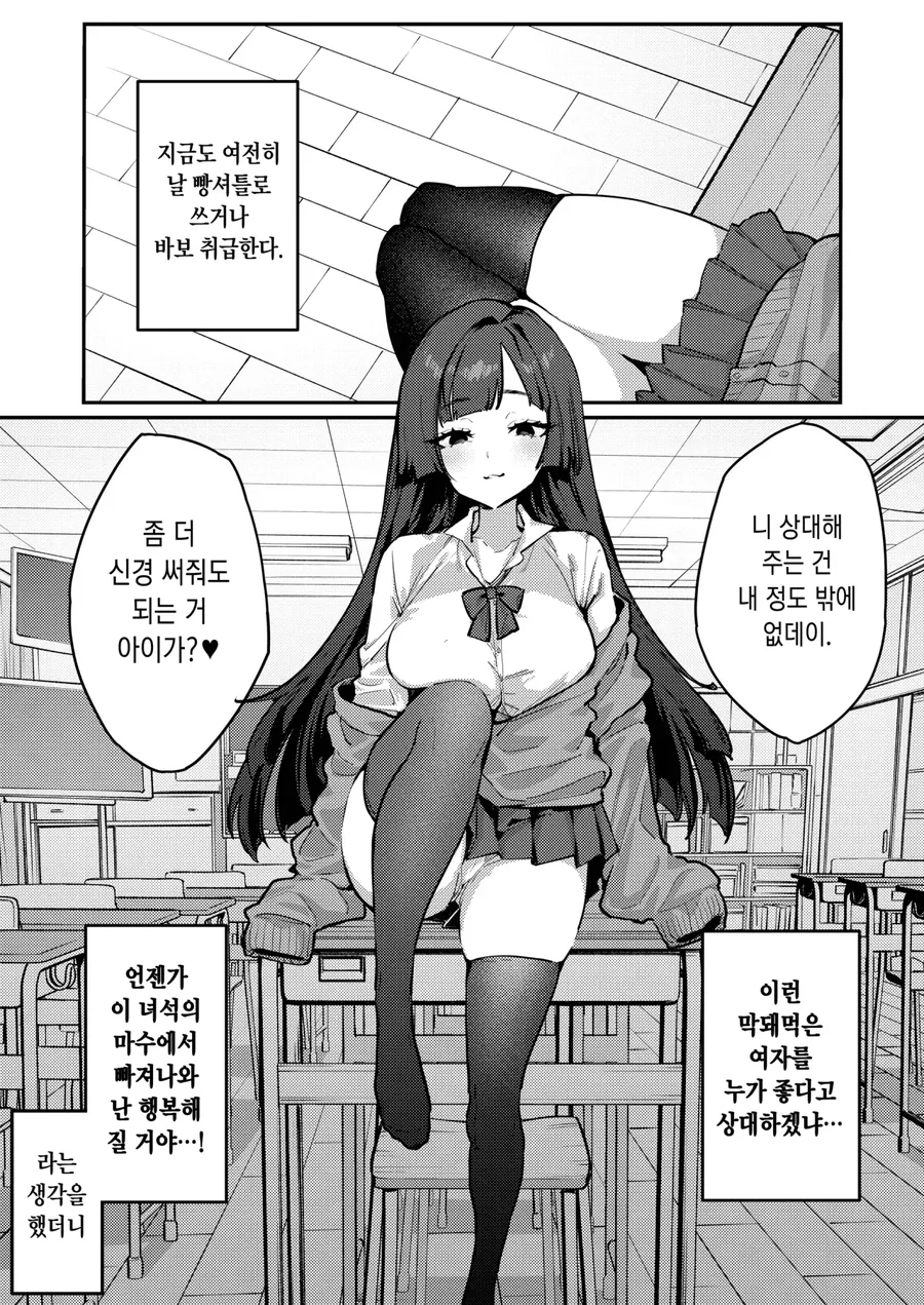 빵셔틀 근붕쿤.manhwa - 이미지 3