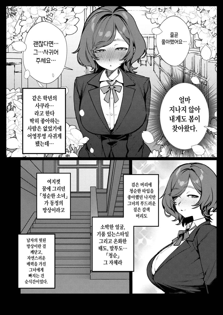 빵셔틀 근붕쿤.manhwa - 이미지 4