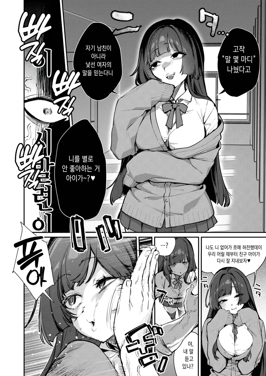 빵셔틀 근붕쿤.manhwa - 이미지 8
