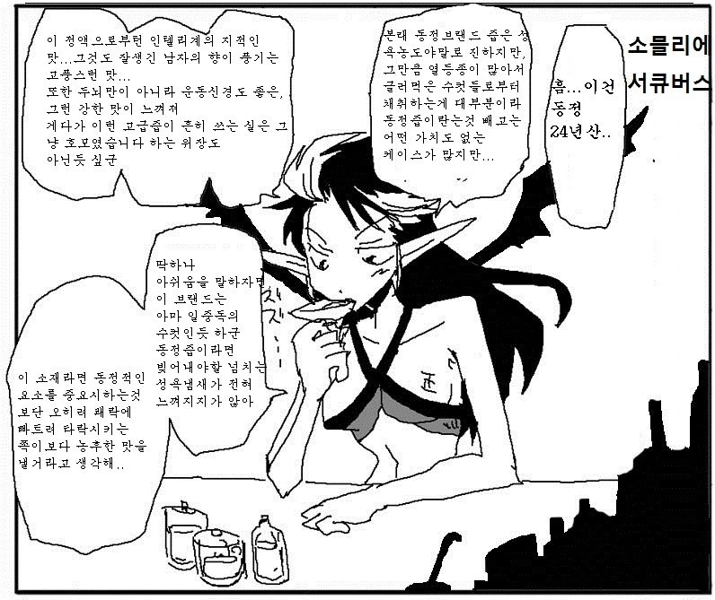 똑똑한 서큐버스.manwha 대표 이미지