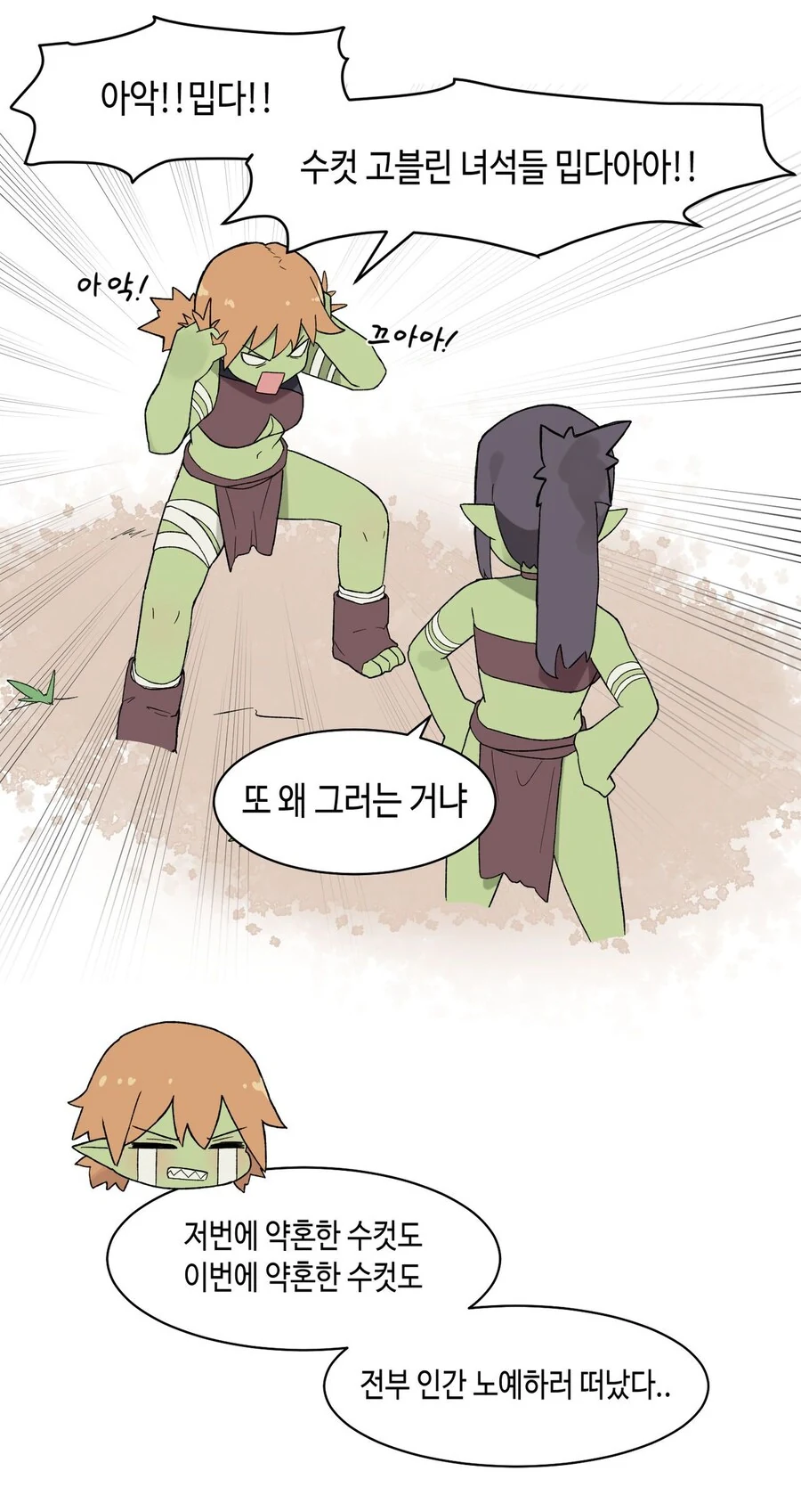 고블린은 ㅍㄷ인가 아닌가 이미지 16